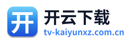 开云下载
